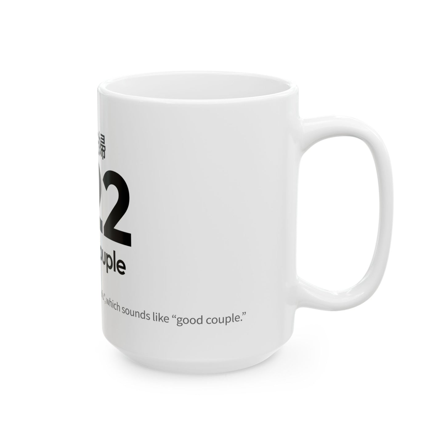 Japan Goro Numbers – 1122 “Good Couple” Mug | Japanese Goroawase