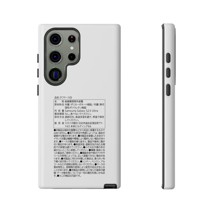 Japanese Label Style Phone Case | Ingredients Parody Design