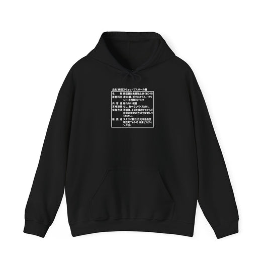 Japanese Label Style Hooded Sweatshirt | Ingredients Parody Design