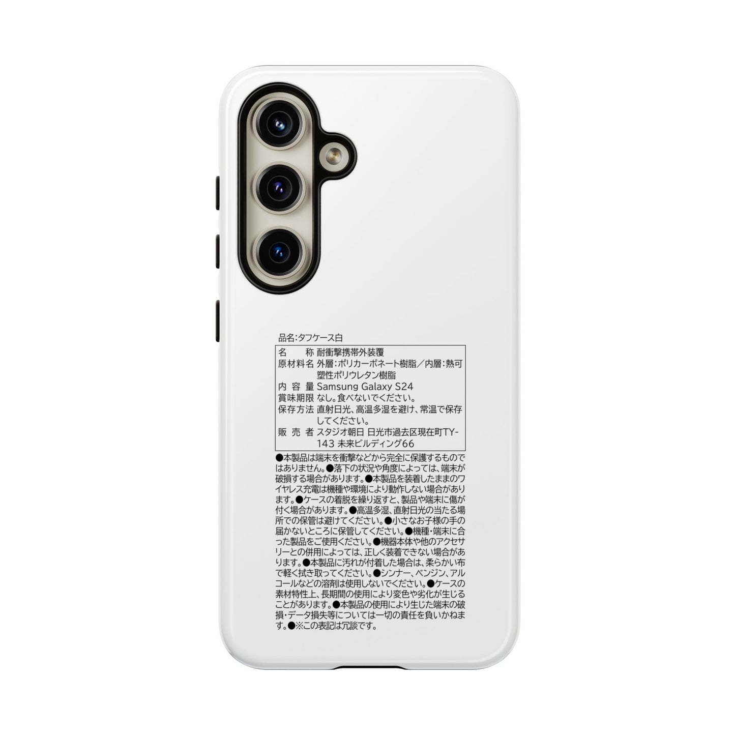 Japanese Label Style Phone Case | Ingredients Parody Design