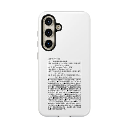 Japanese Label Style Phone Case | Ingredients Parody Design