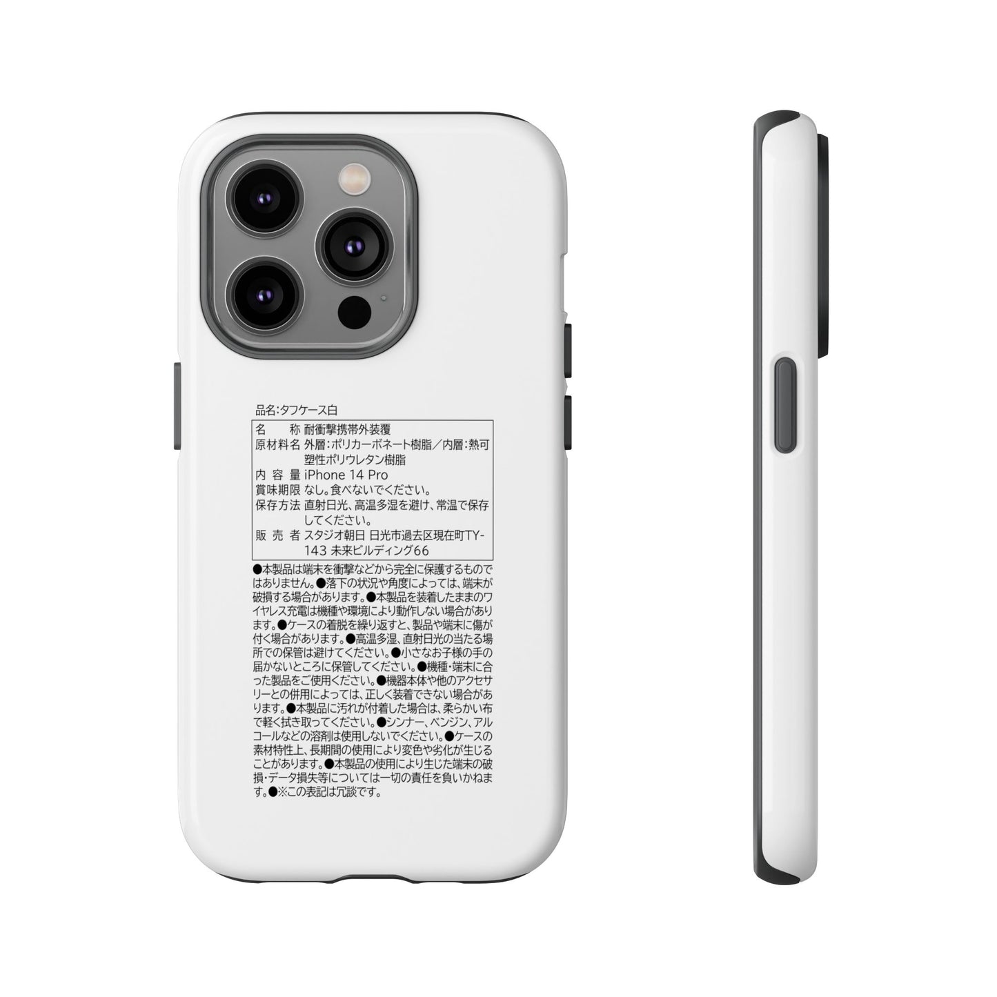 Japanese Label Style Phone Case | Ingredients Parody Design
