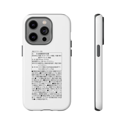 Japanese Label Style Phone Case | Ingredients Parody Design