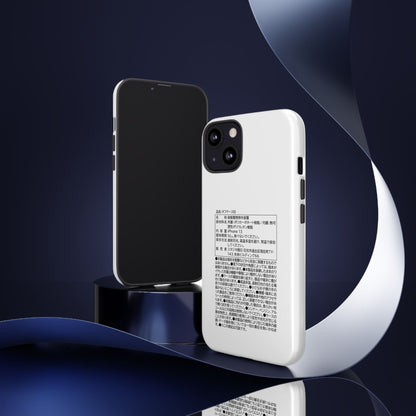 Japanese Label Style Phone Case | Ingredients Parody Design
