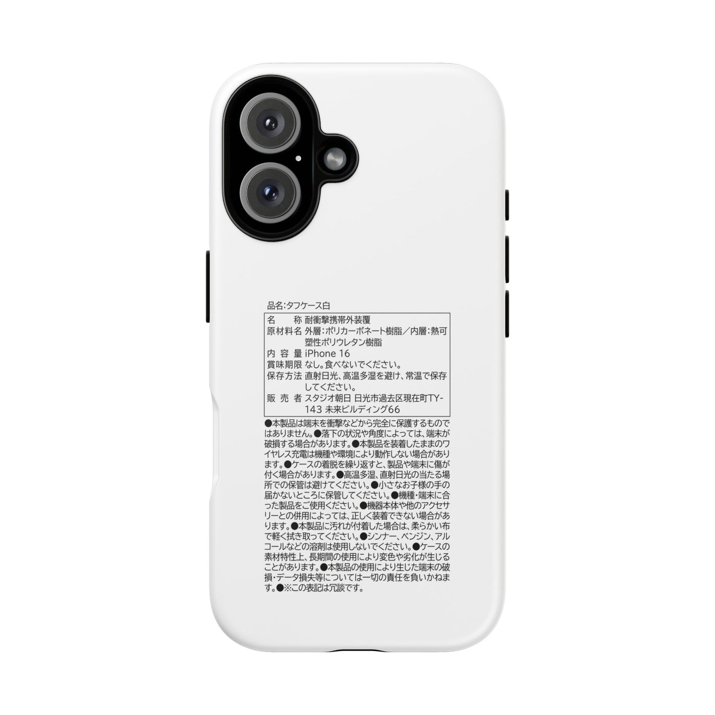 Japanese Label Style Phone Case | Ingredients Parody Design