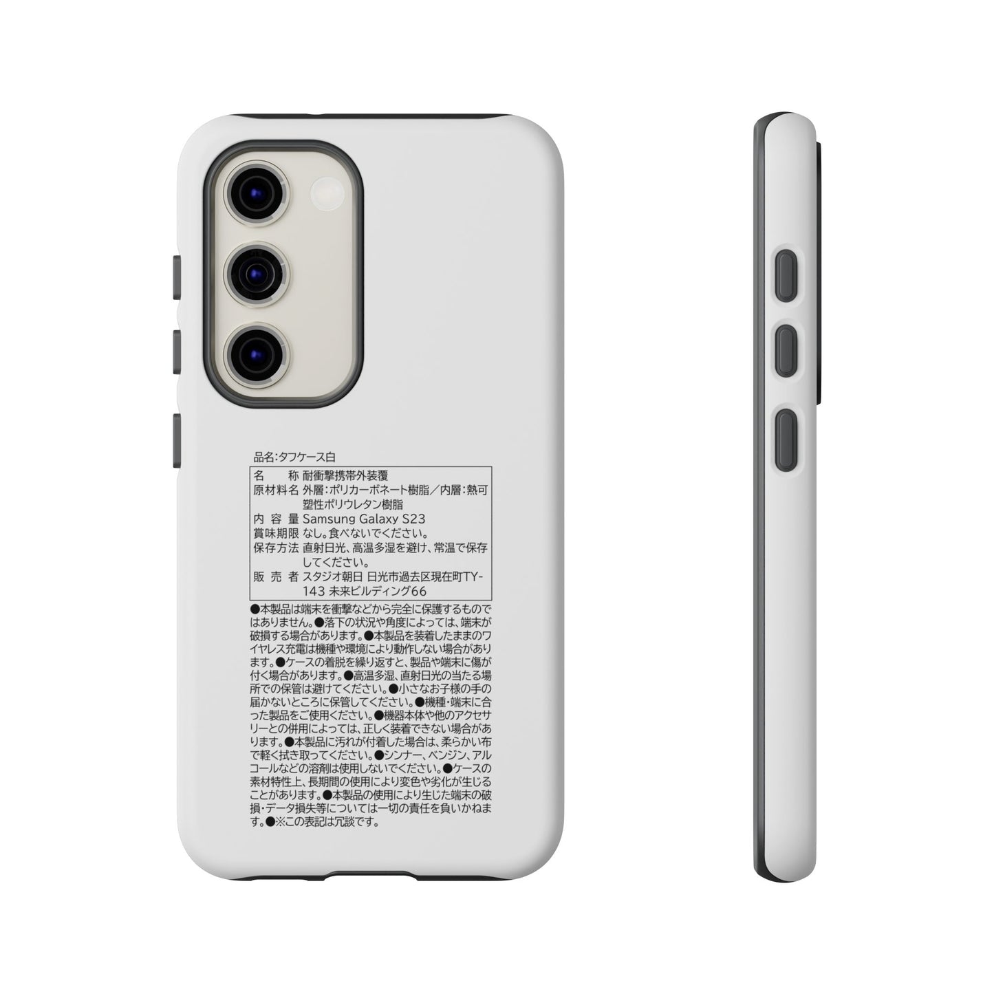Japanese Label Style Phone Case | Ingredients Parody Design