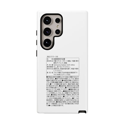 Japanese Label Style Phone Case | Ingredients Parody Design