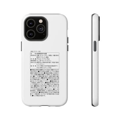 Japanese Label Style Phone Case | Ingredients Parody Design