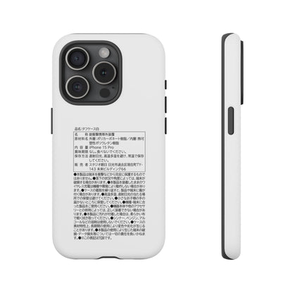 Japanese Label Style Phone Case | Ingredients Parody Design