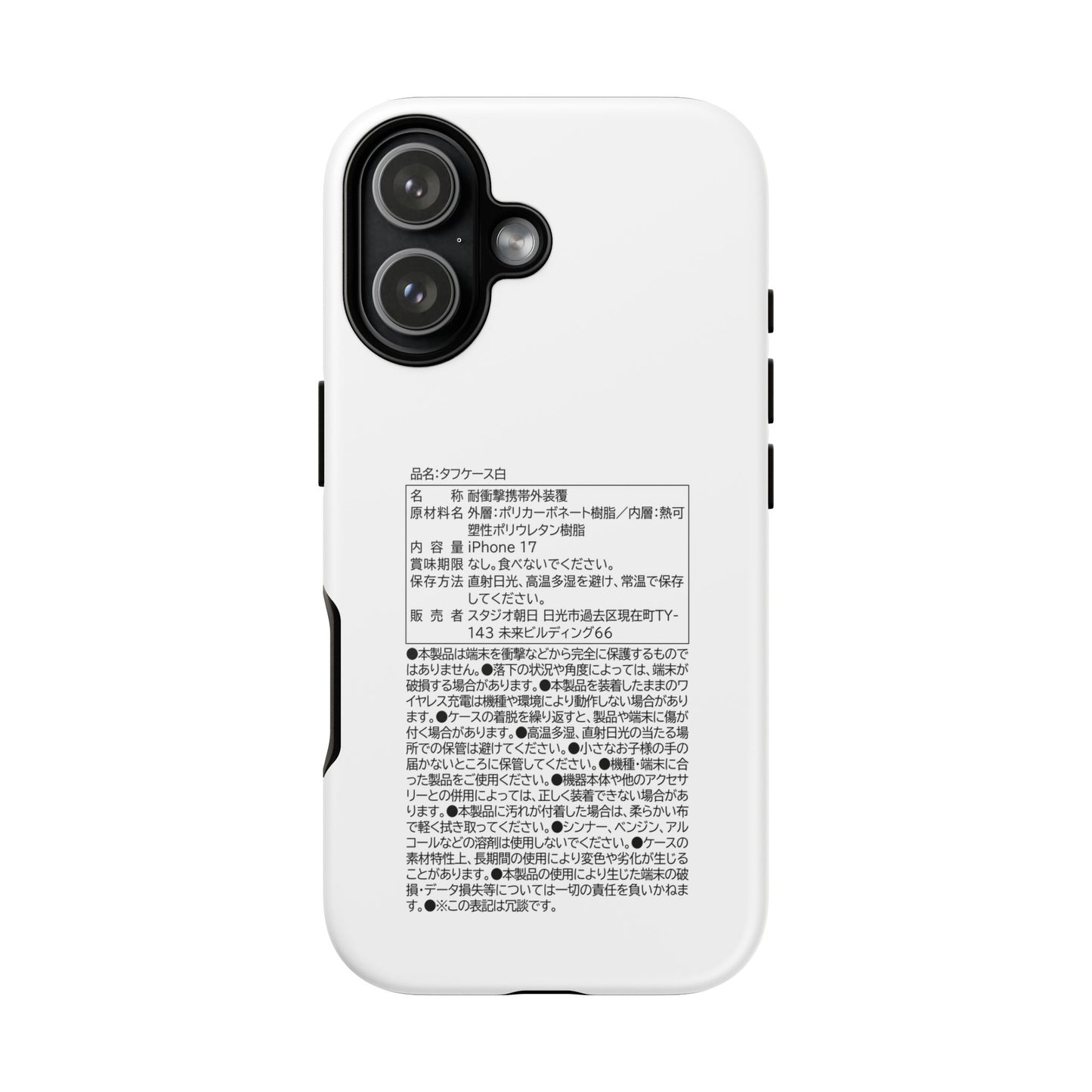 Japanese Label Style Phone Case | Ingredients Parody Design