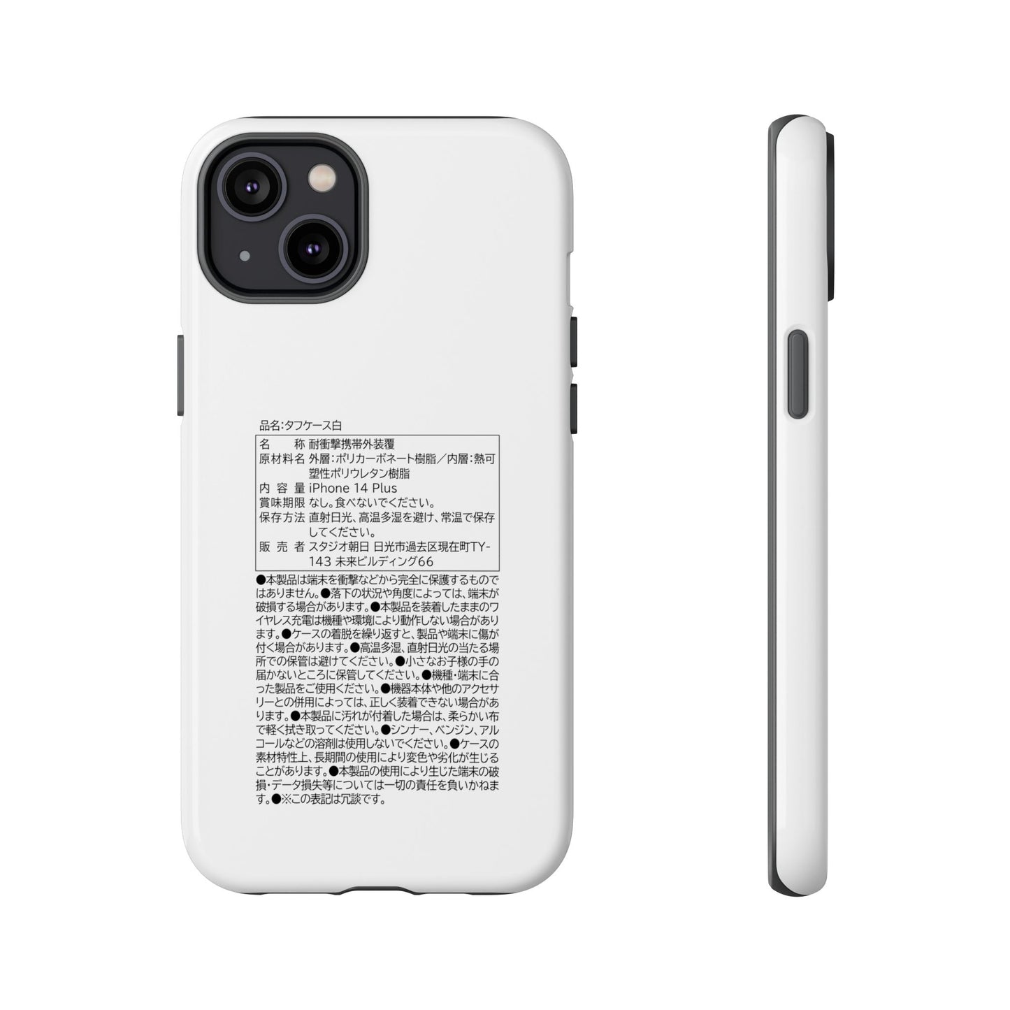 Japanese Label Style Phone Case | Ingredients Parody Design