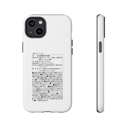 Japanese Label Style Phone Case | Ingredients Parody Design