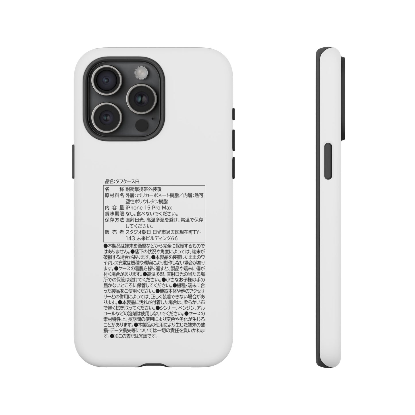 Japanese Label Style Phone Case | Ingredients Parody Design
