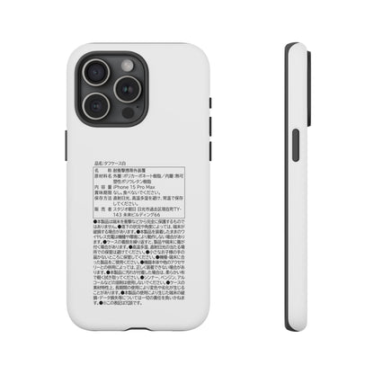 Japanese Label Style Phone Case | Ingredients Parody Design