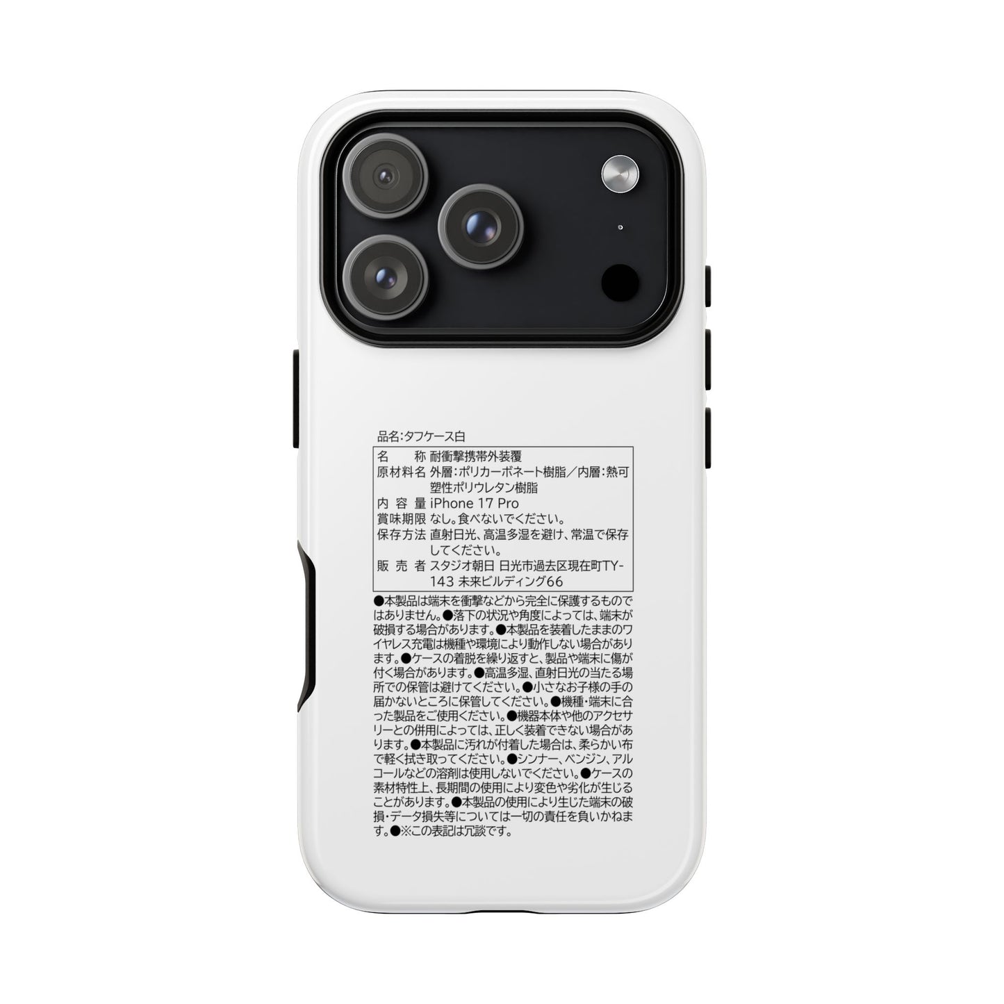 Japanese Label Style Phone Case | Ingredients Parody Design
