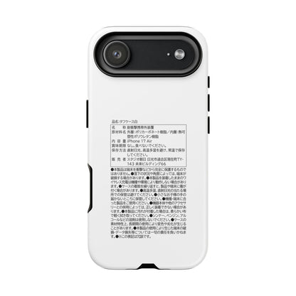 Japanese Label Style Phone Case | Ingredients Parody Design