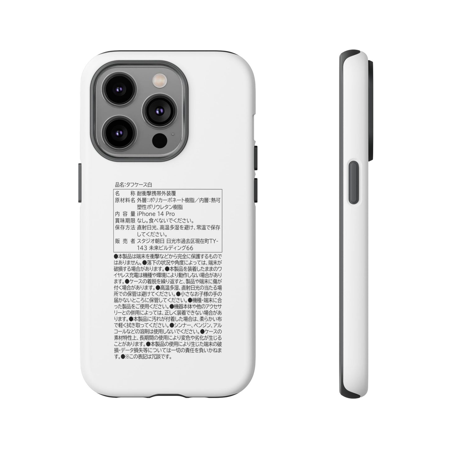 Japanese Label Style Phone Case | Ingredients Parody Design