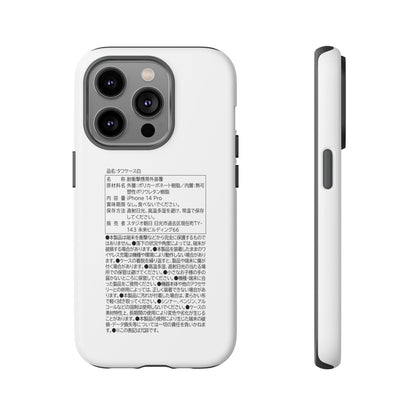 Japanese Label Style Phone Case | Ingredients Parody Design
