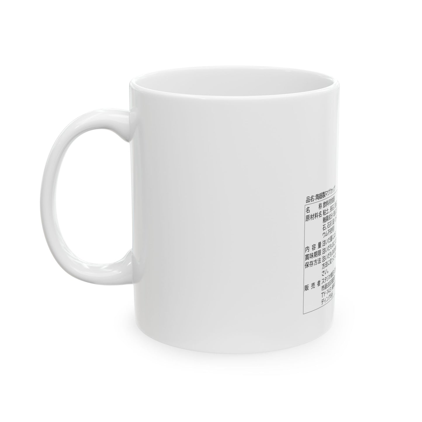 Japanese Label Style Mug | Ingredients Parody Design