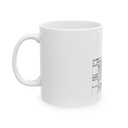 Japanese Label Style Mug | Ingredients Parody Design