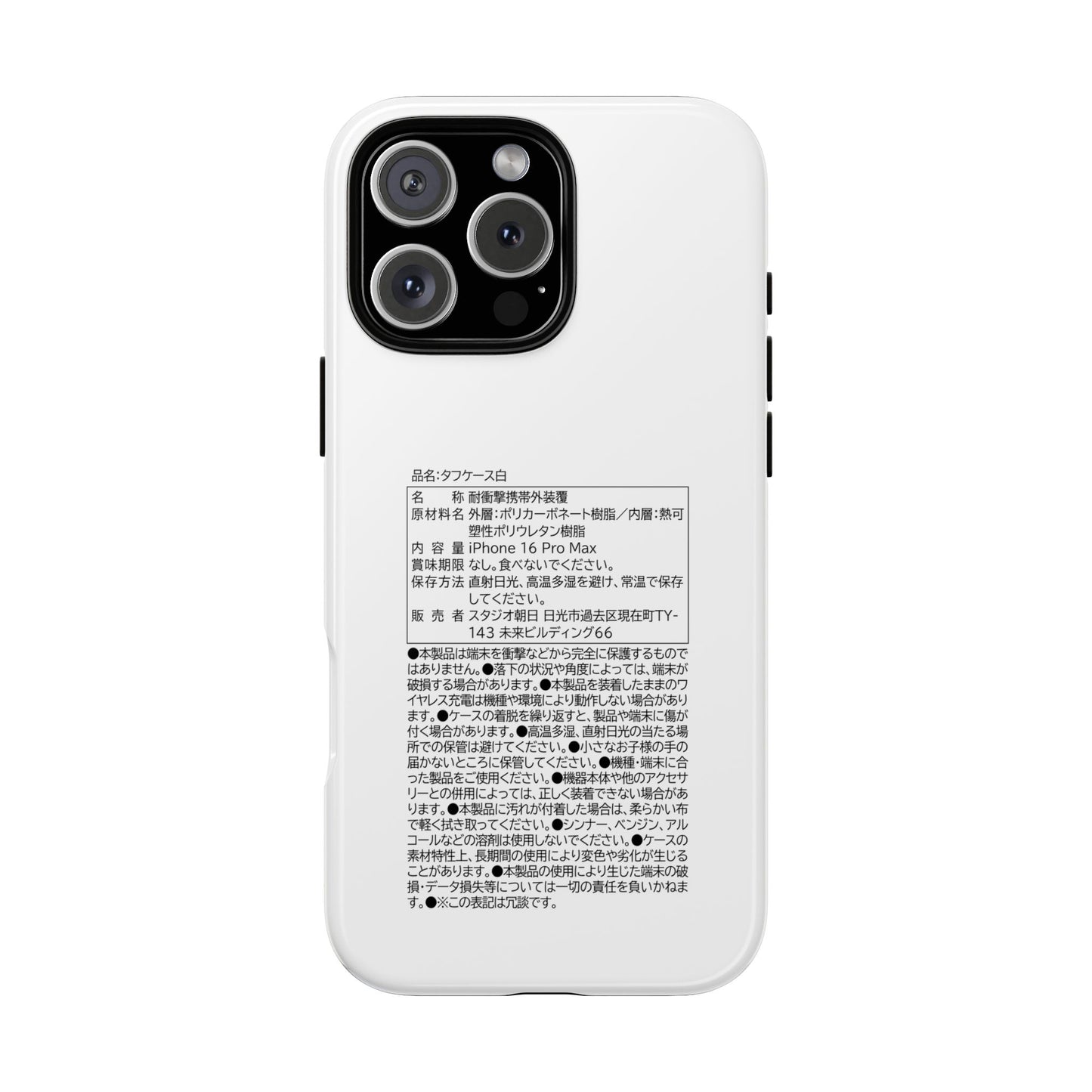Japanese Label Style Phone Case | Ingredients Parody Design
