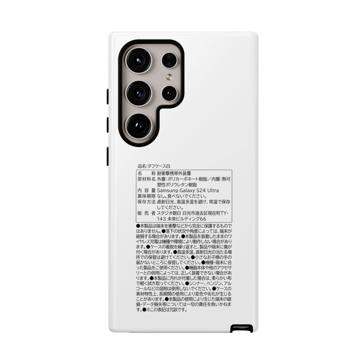 Japanese Label Style Phone Case | Ingredients Parody Design
