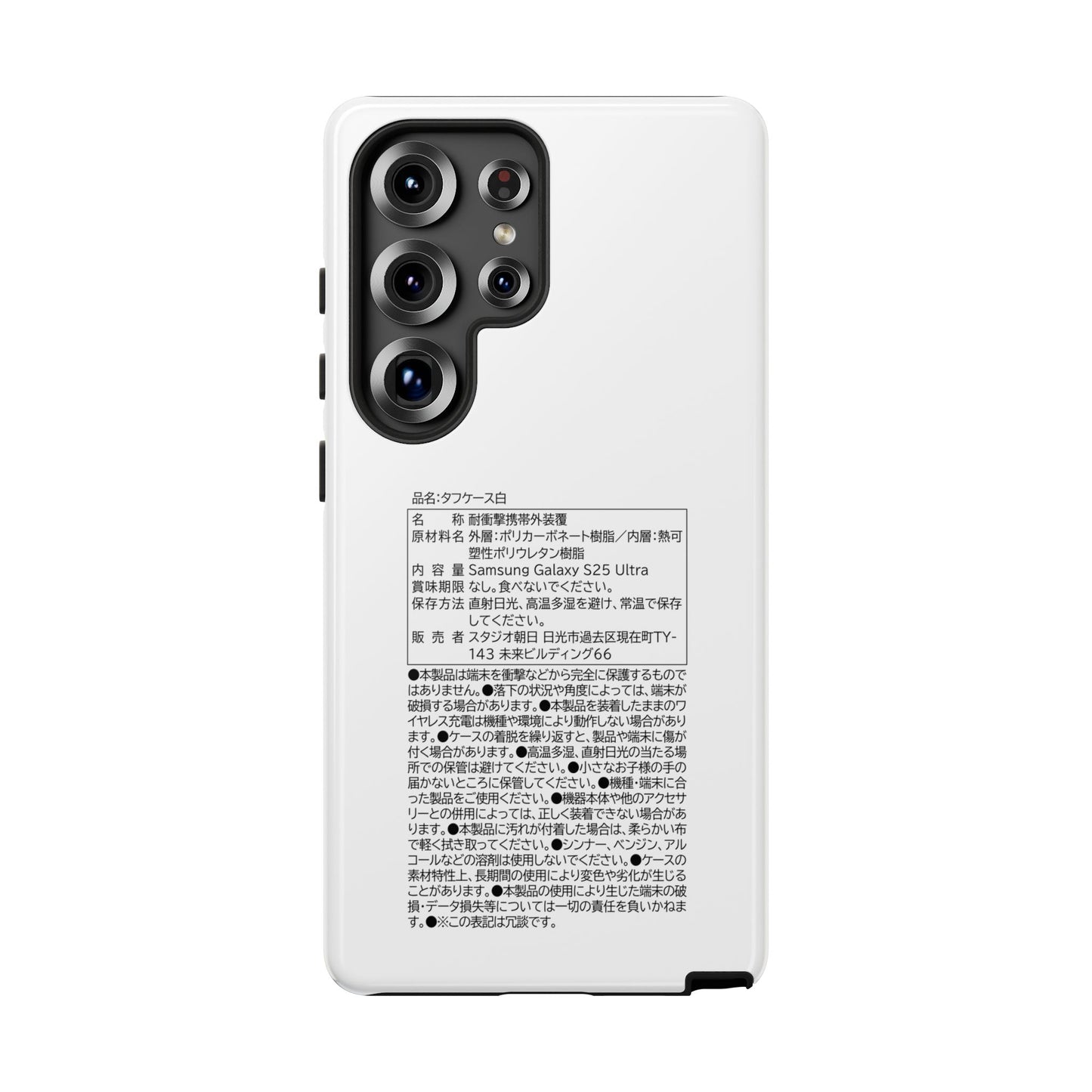 Japanese Label Style Phone Case | Ingredients Parody Design