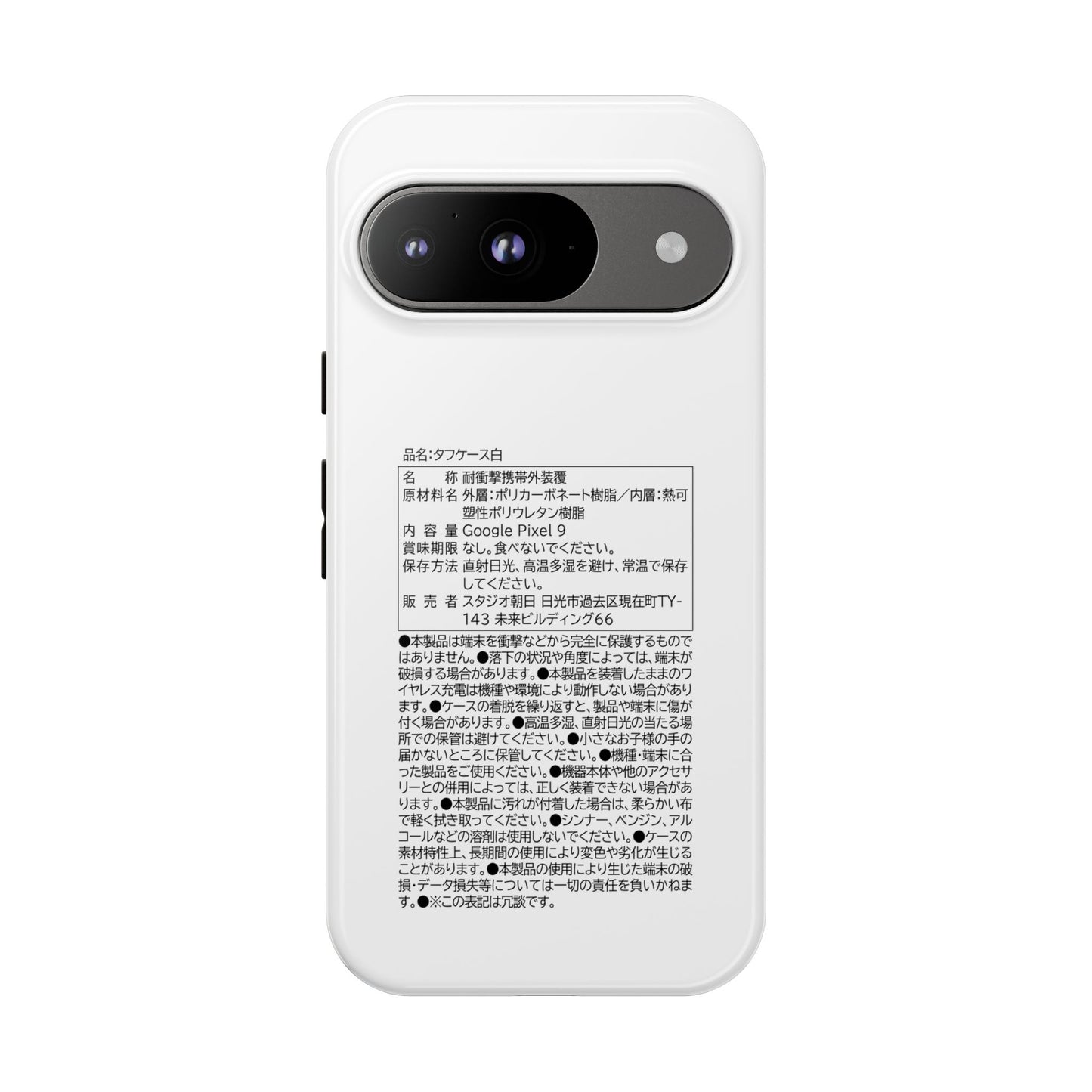 Japanese Label Style Phone Case | Ingredients Parody Design