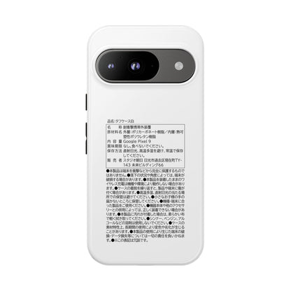 Japanese Label Style Phone Case | Ingredients Parody Design
