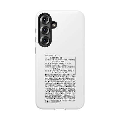 Japanese Label Style Phone Case | Ingredients Parody Design