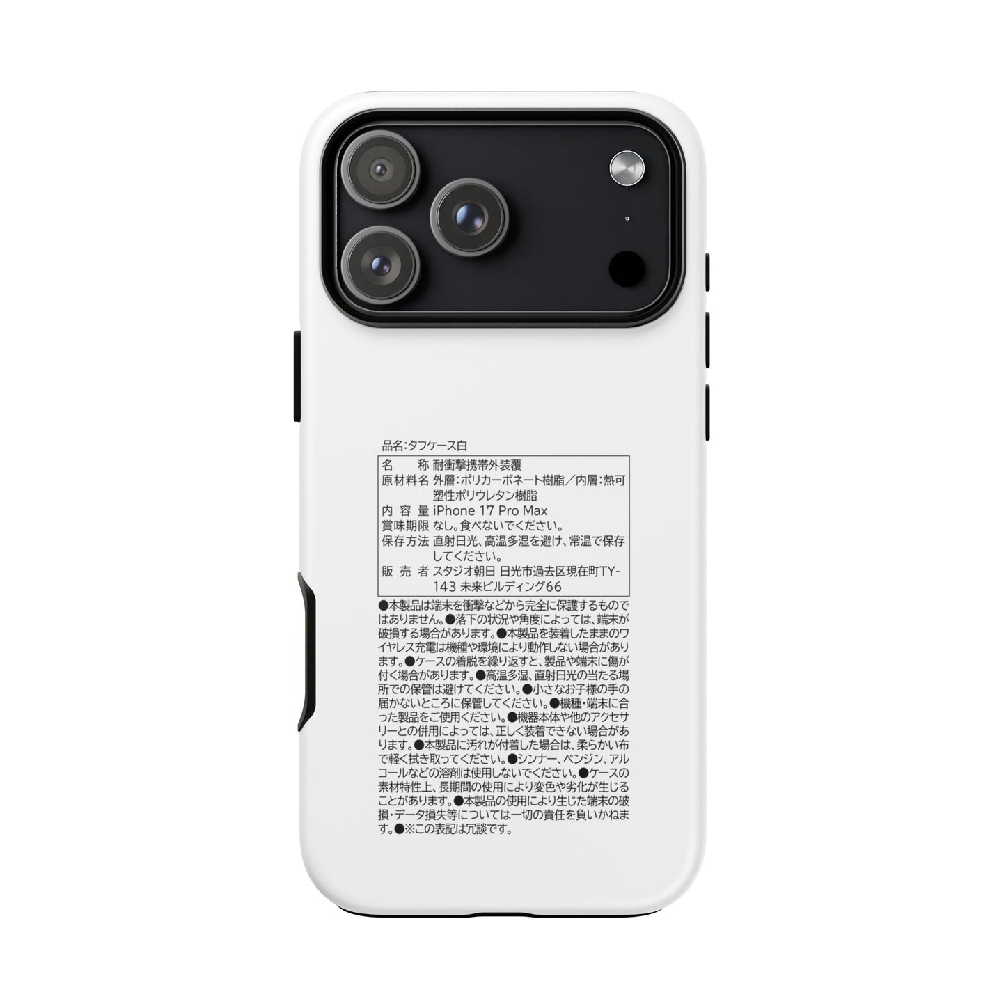 Japanese Label Style Phone Case | Ingredients Parody Design