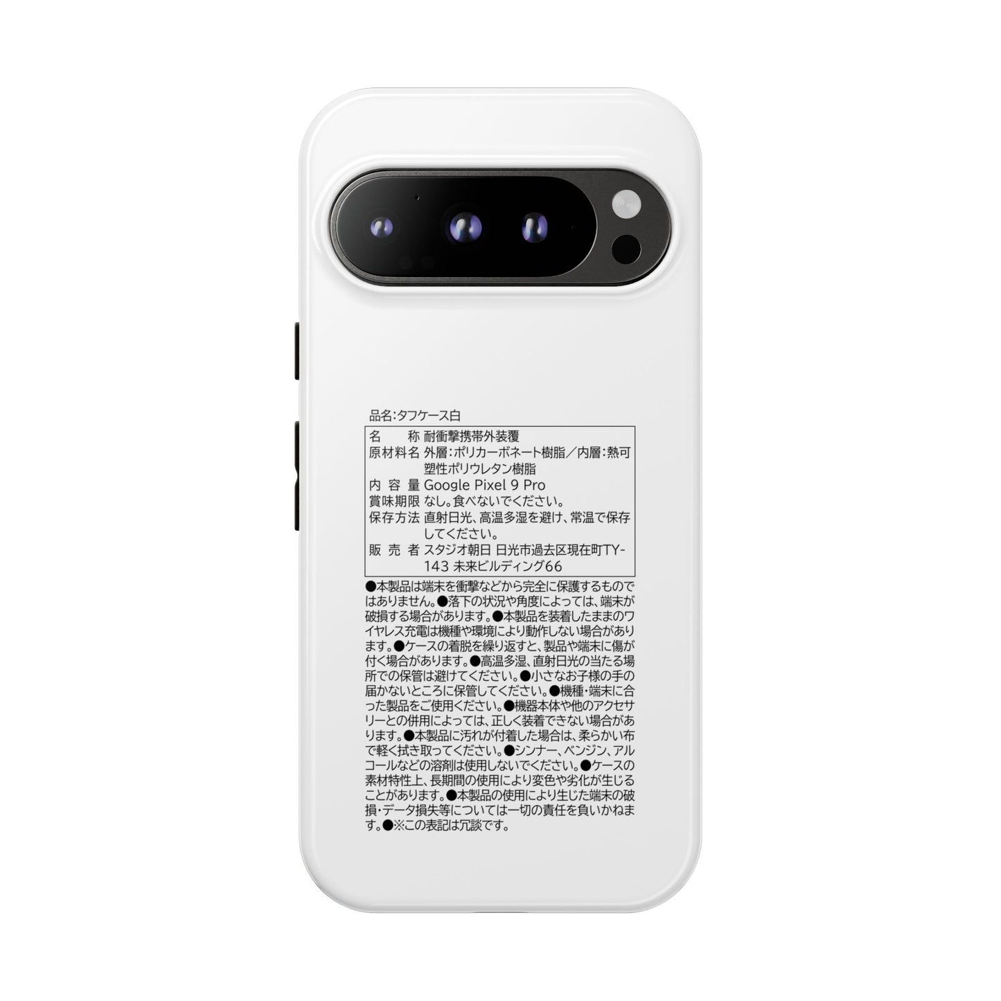 Japanese Label Style Phone Case | Ingredients Parody Design