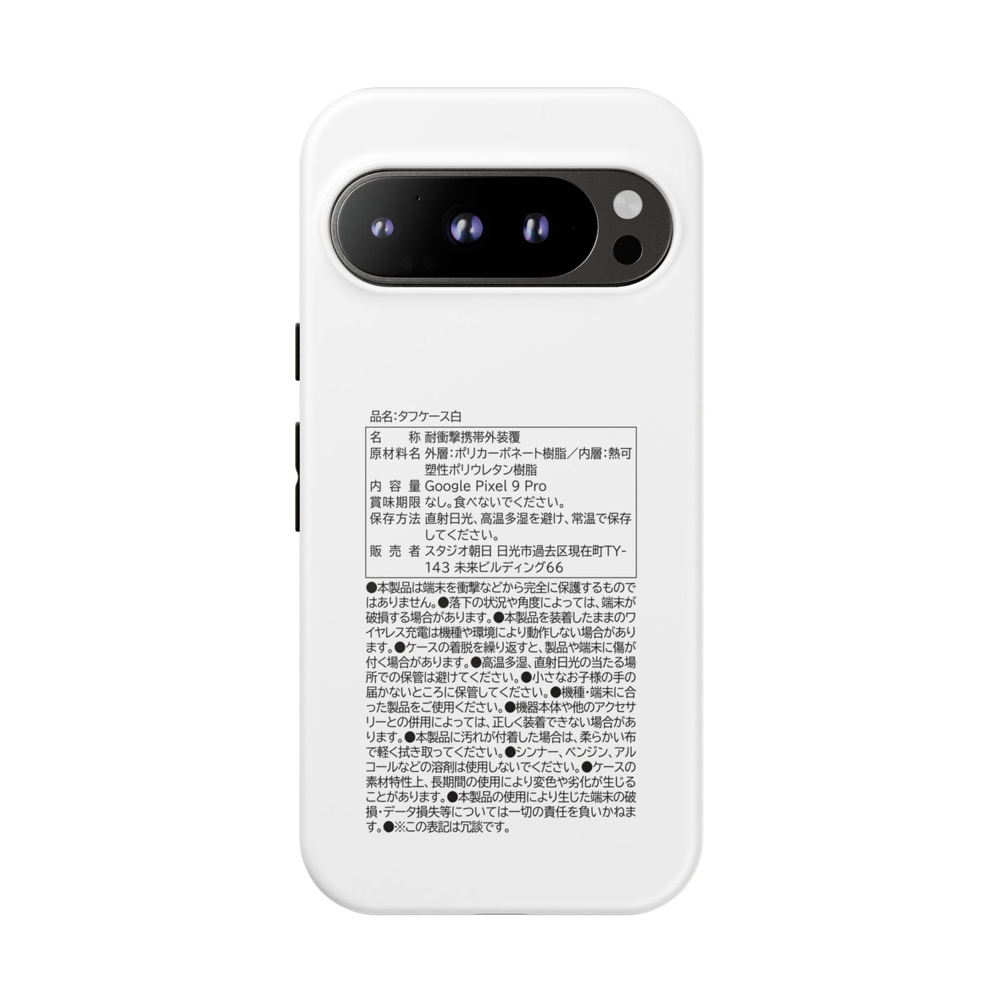 Japanese Label Style Phone Case | Ingredients Parody Design