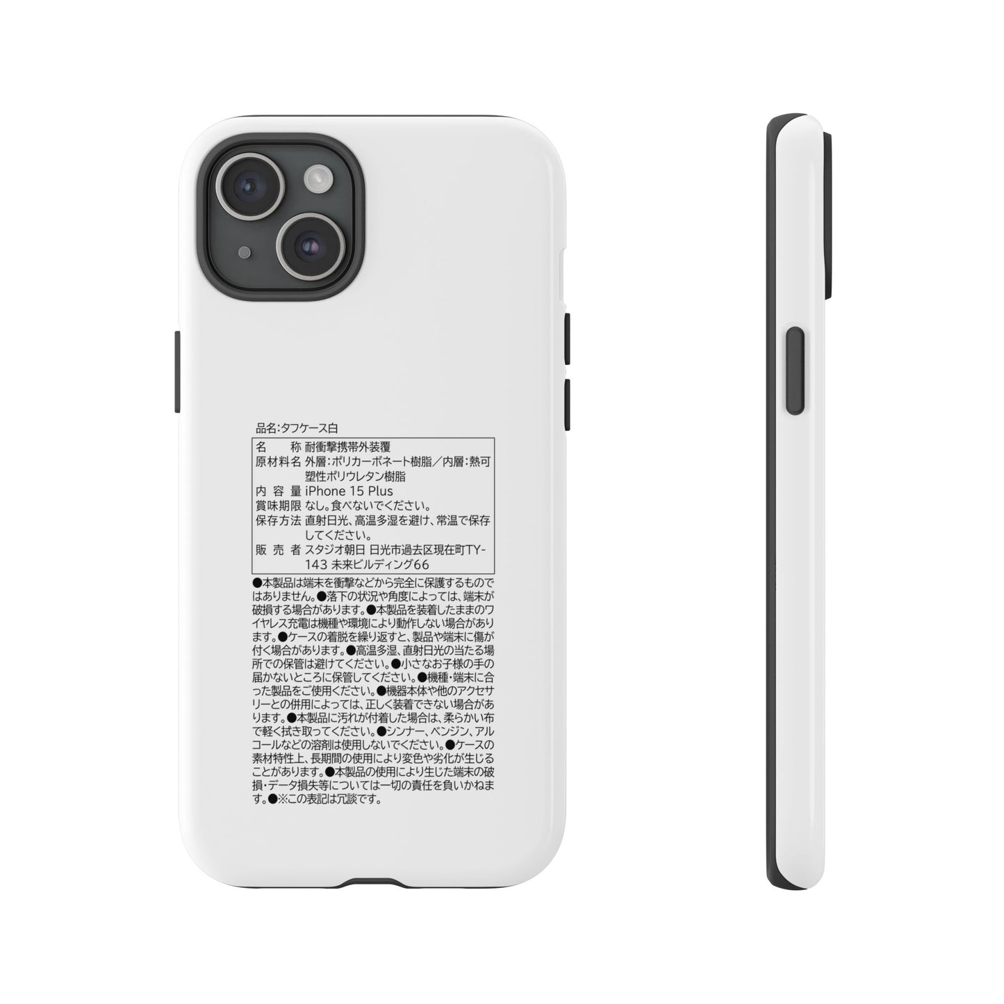 Japanese Label Style Phone Case | Ingredients Parody Design