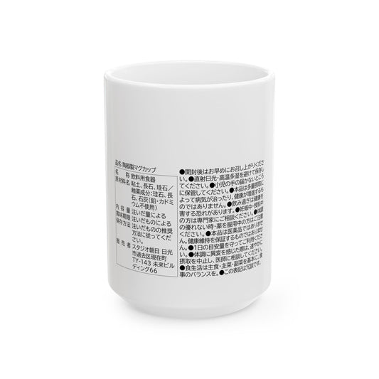 Japanese Label Style Mug | Ingredients Parody Design