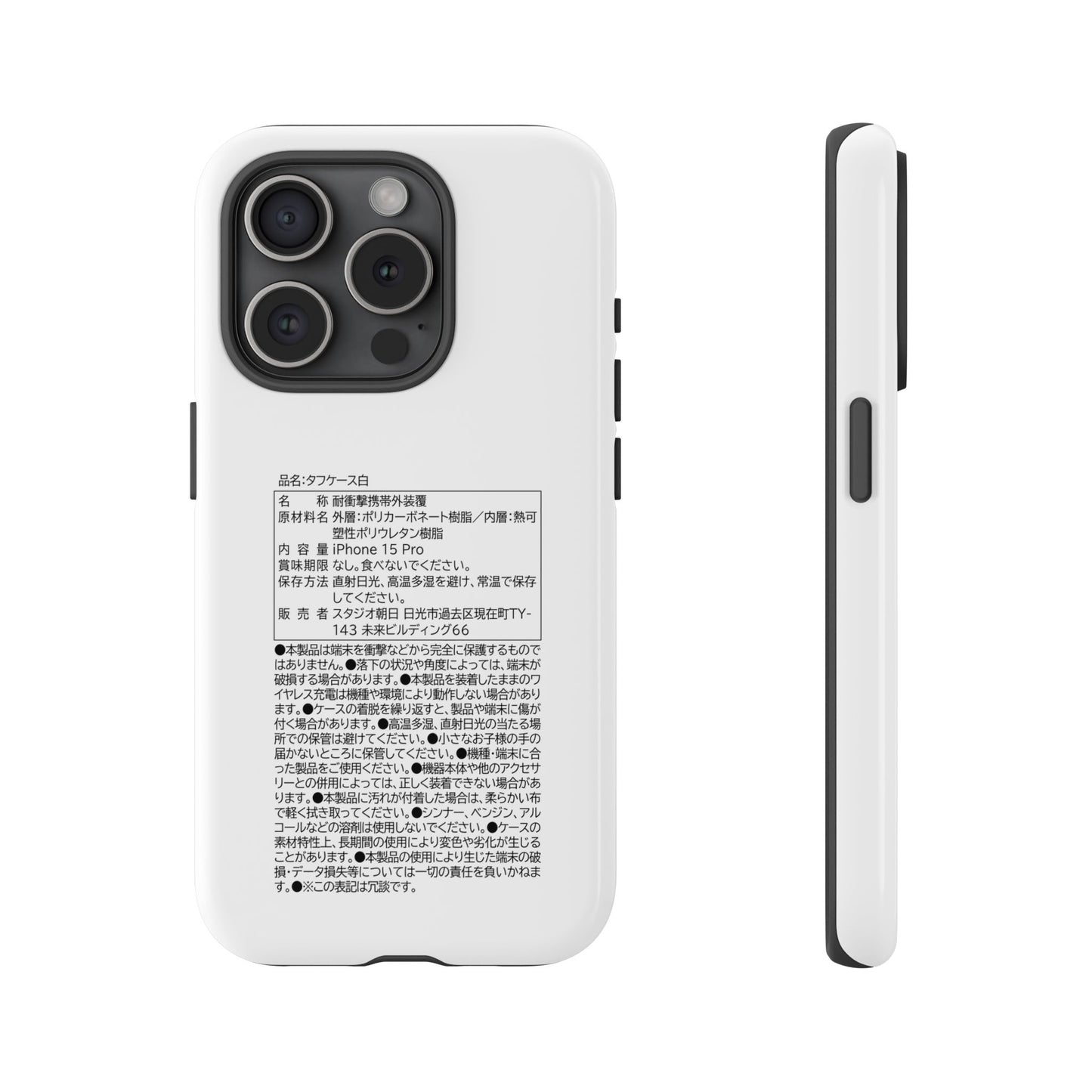 Japanese Label Style Phone Case | Ingredients Parody Design