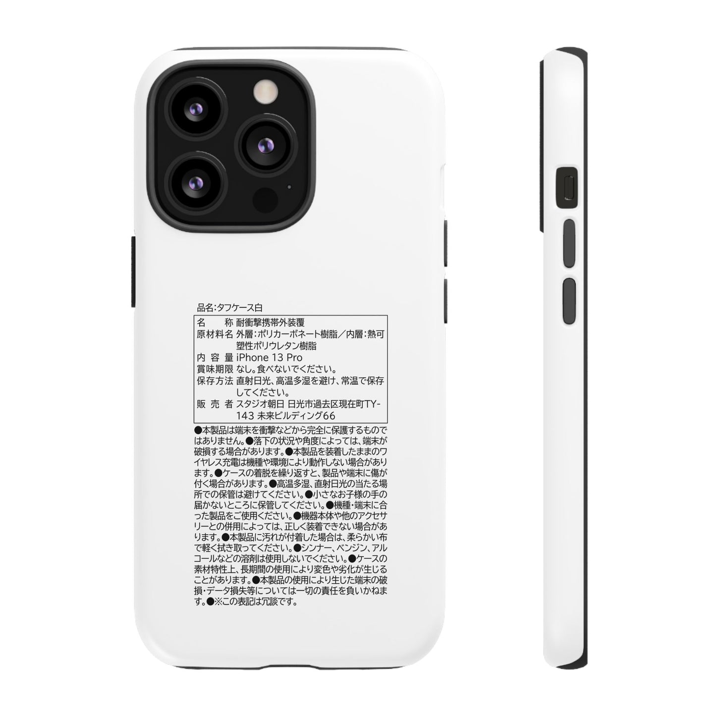 Japanese Label Style Phone Case | Ingredients Parody Design