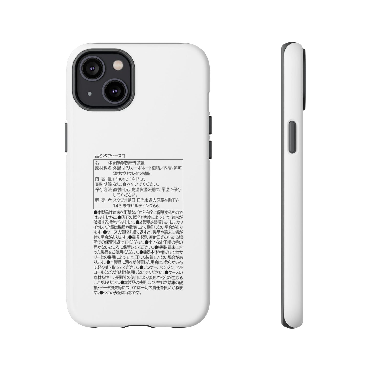 Japanese Label Style Phone Case | Ingredients Parody Design