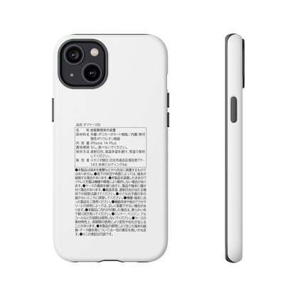 Japanese Label Style Phone Case | Ingredients Parody Design