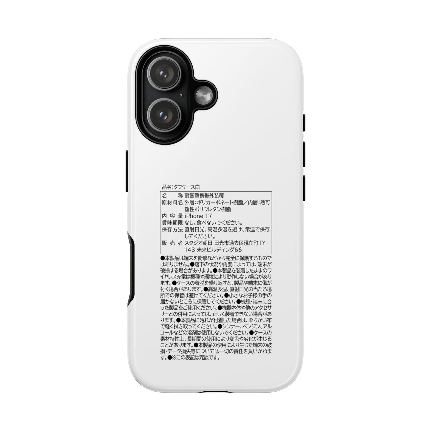 Japanese Label Style Phone Case | Ingredients Parody Design