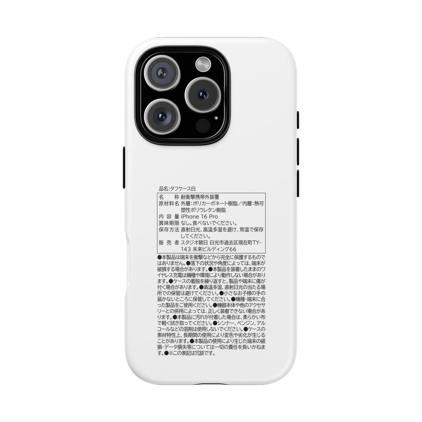 Japanese Label Style Phone Case | Ingredients Parody Design