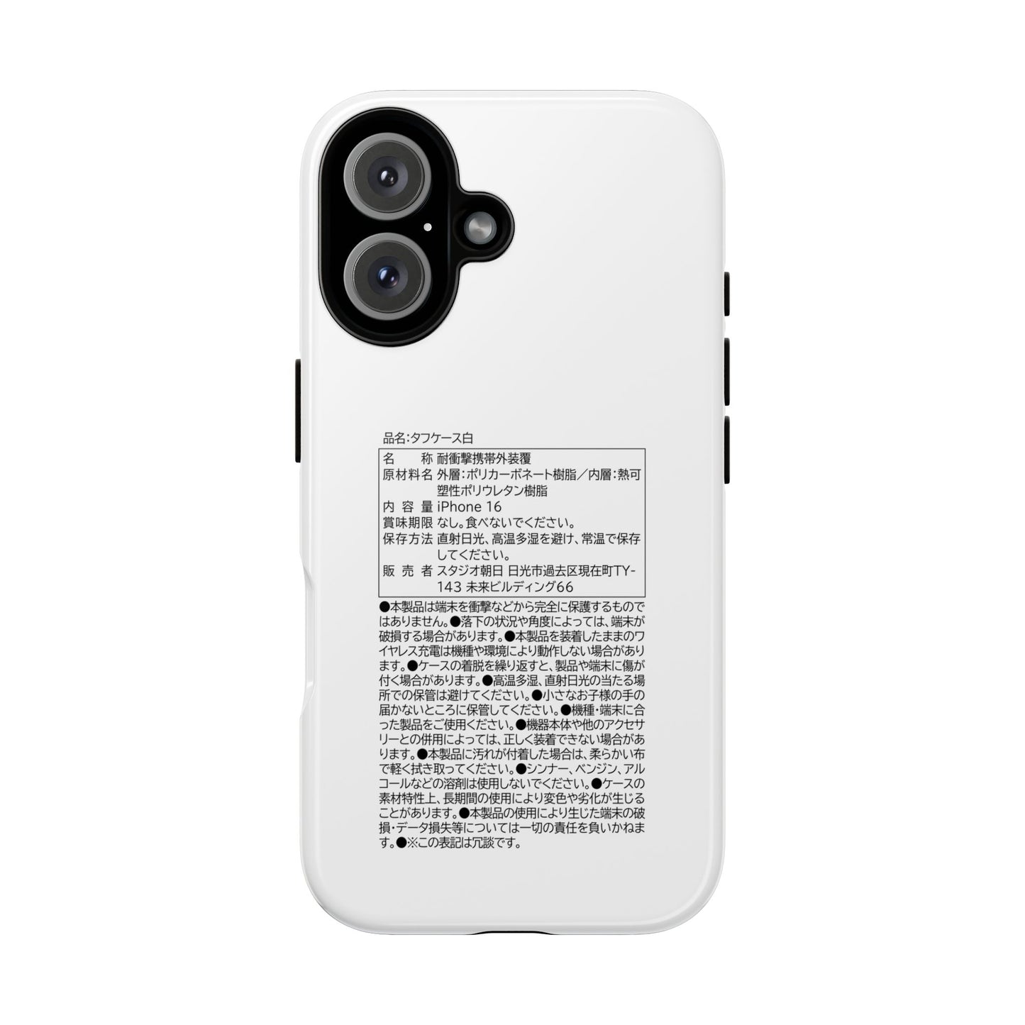Japanese Label Style Phone Case | Ingredients Parody Design