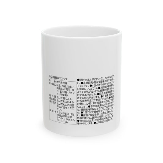 Japanese Label Style Mug | Ingredients Parody Design