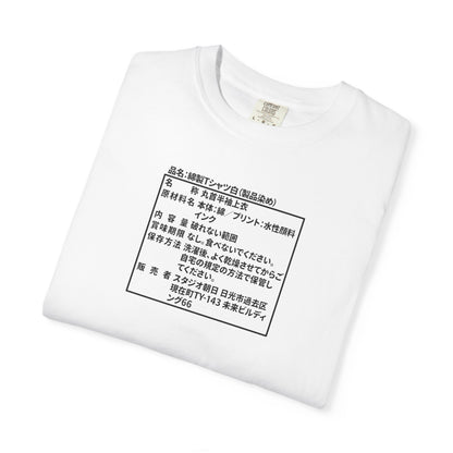 Japanese Label Style T-Shirt | Ingredients Parody Design