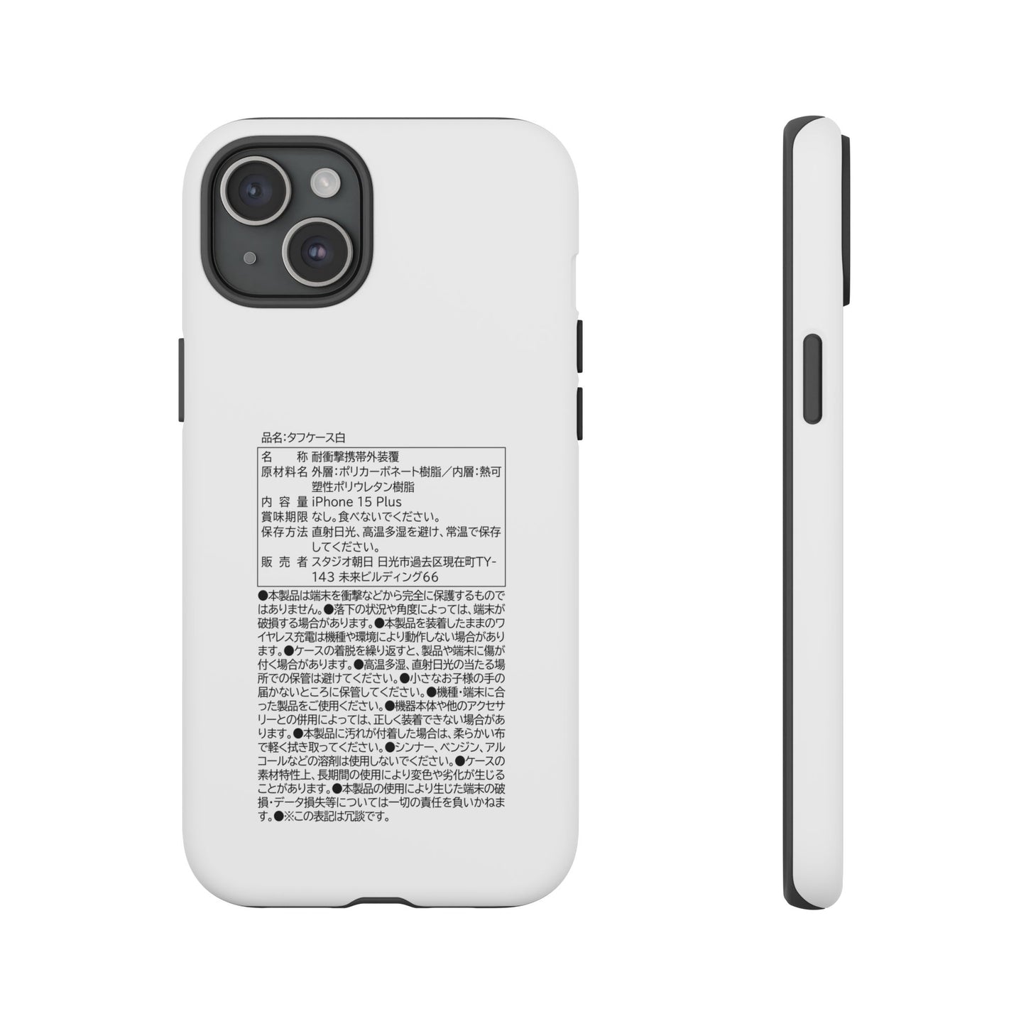 Japanese Label Style Phone Case | Ingredients Parody Design