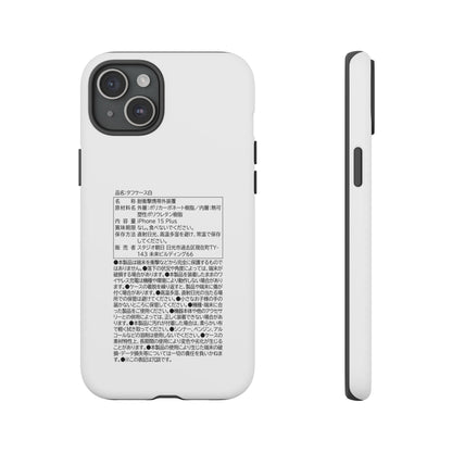 Japanese Label Style Phone Case | Ingredients Parody Design