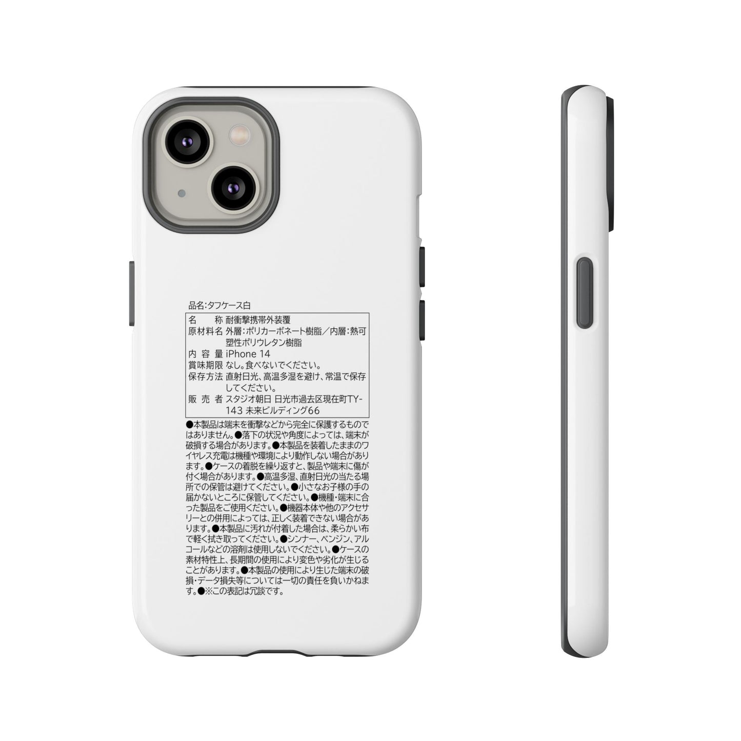 Japanese Label Style Phone Case | Ingredients Parody Design