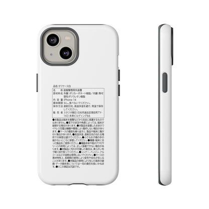 Japanese Label Style Phone Case | Ingredients Parody Design