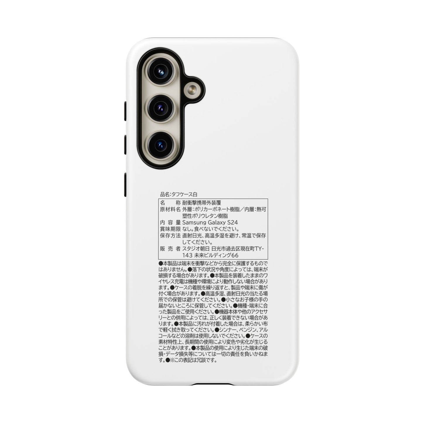Japanese Label Style Phone Case | Ingredients Parody Design