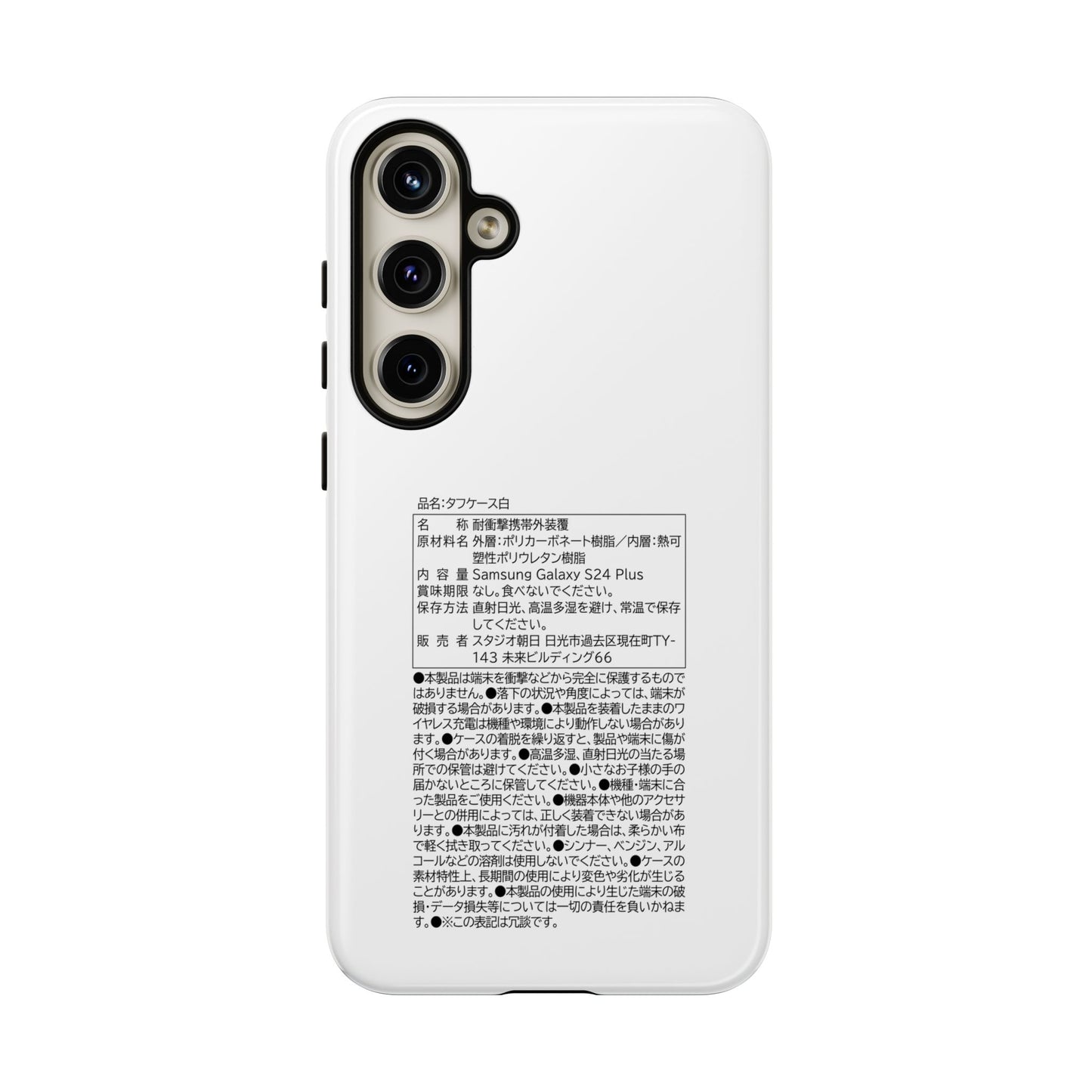 Japanese Label Style Phone Case | Ingredients Parody Design